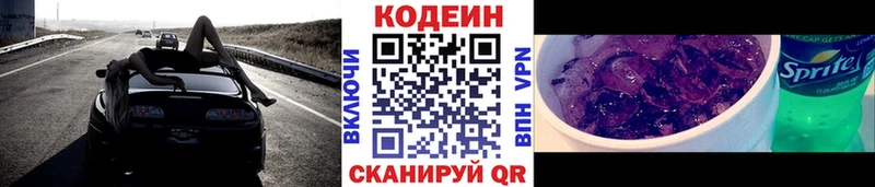 Кодеин напиток Lean (лин)  Амурск 